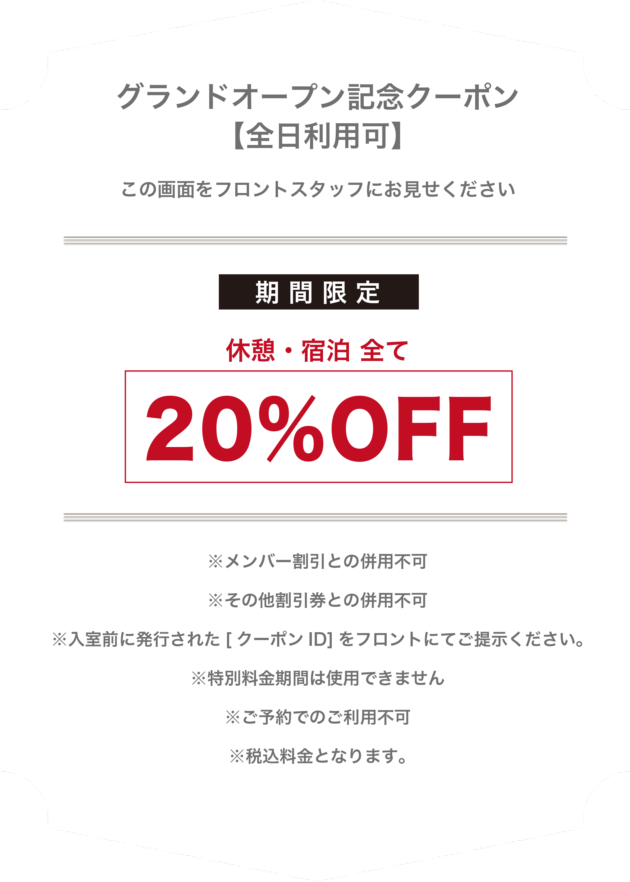 WEB限定クーポン